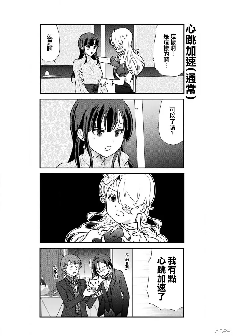 猫头鹰俱乐部英文漫画,第31话2图