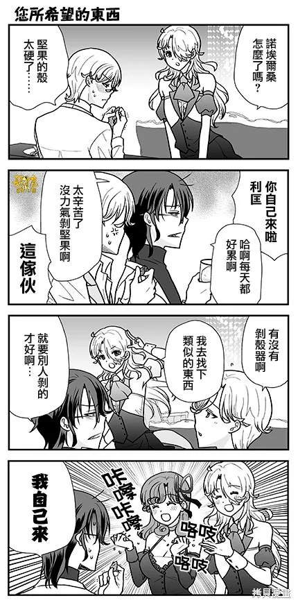 猫头鹰俱乐部英文漫画,第31话2图