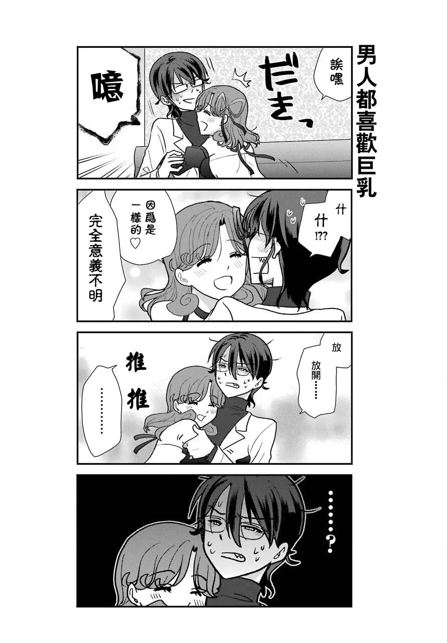 猫头鹰俱乐部英文漫画,第08话5图