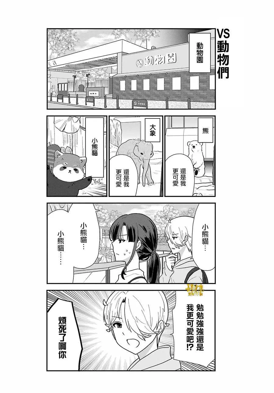 猫头鹰俱乐部英文漫画,第14话5图