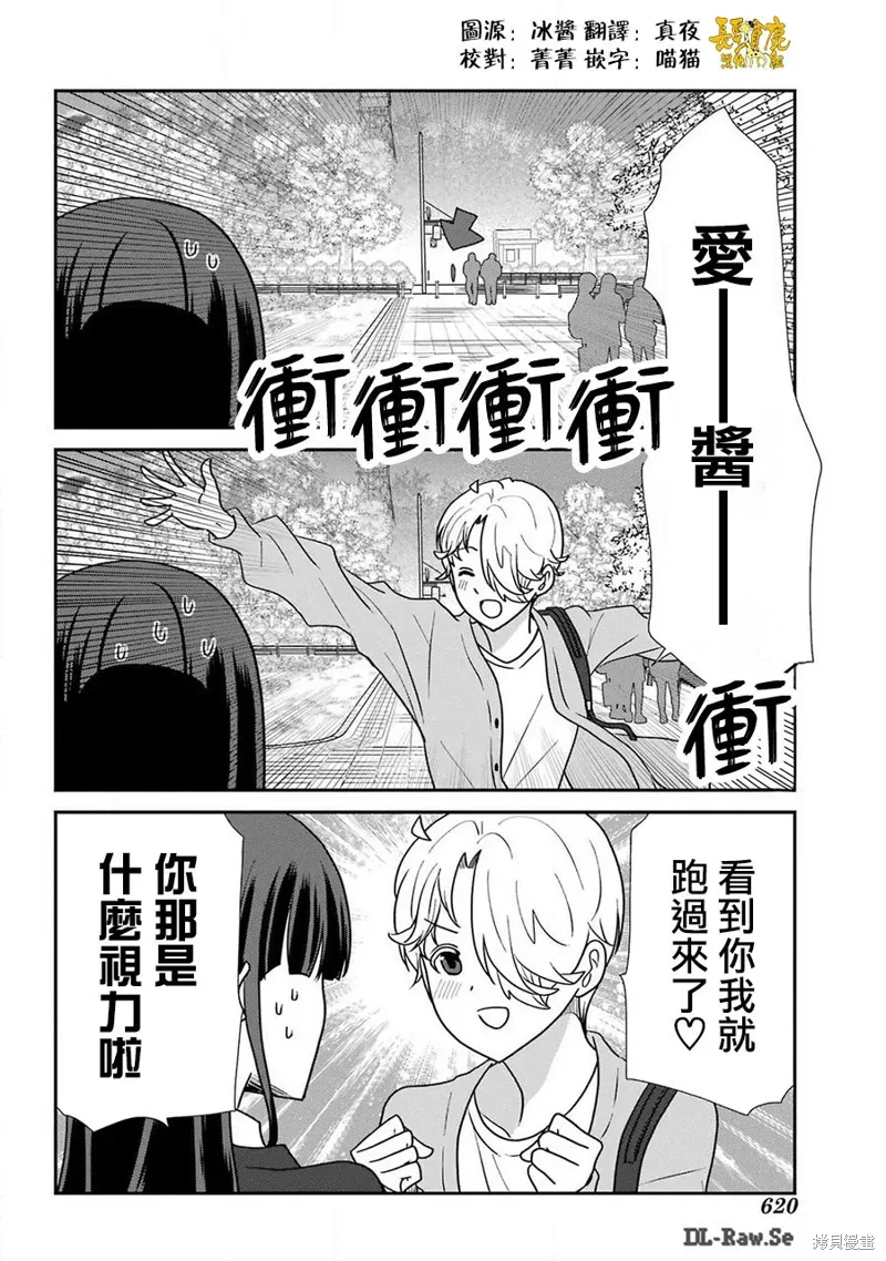 猫头鹰俱乐部英文漫画,第37话3图