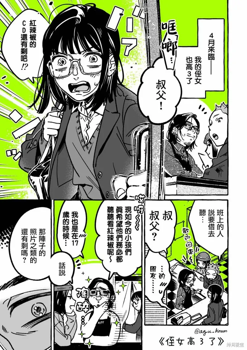 在意的人不是男生漫画漫画,第41话1图