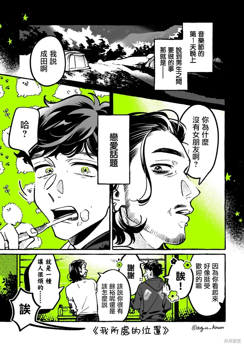 在意的人不是男生是百合吗漫画,第83话1图