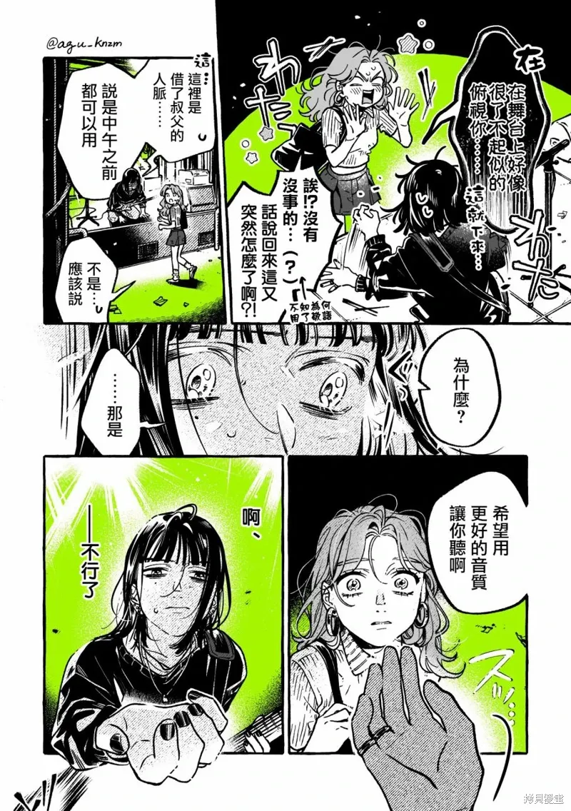 在意的人不是男生漫画在哪里看漫画,第71话3图