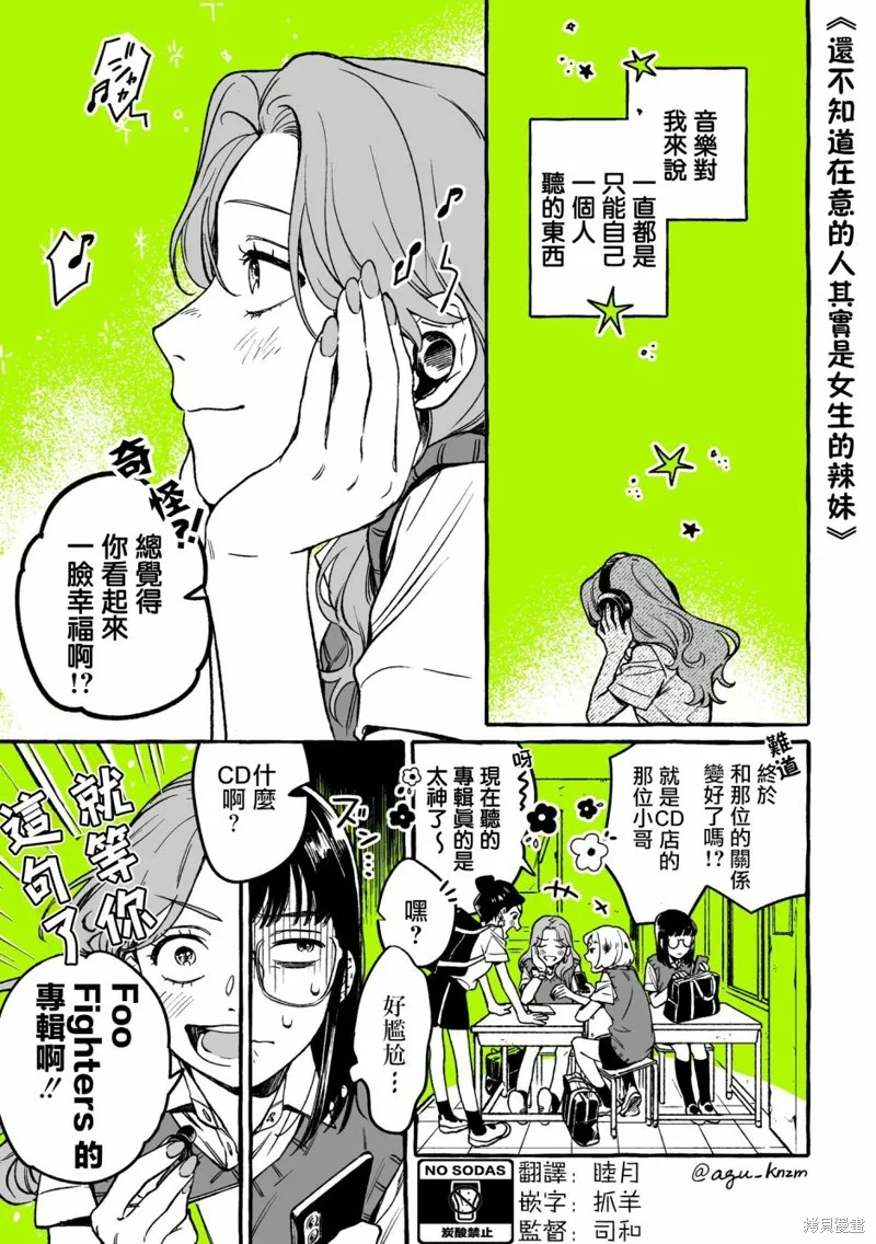 我在意的人不是男生漫画,第04话1图