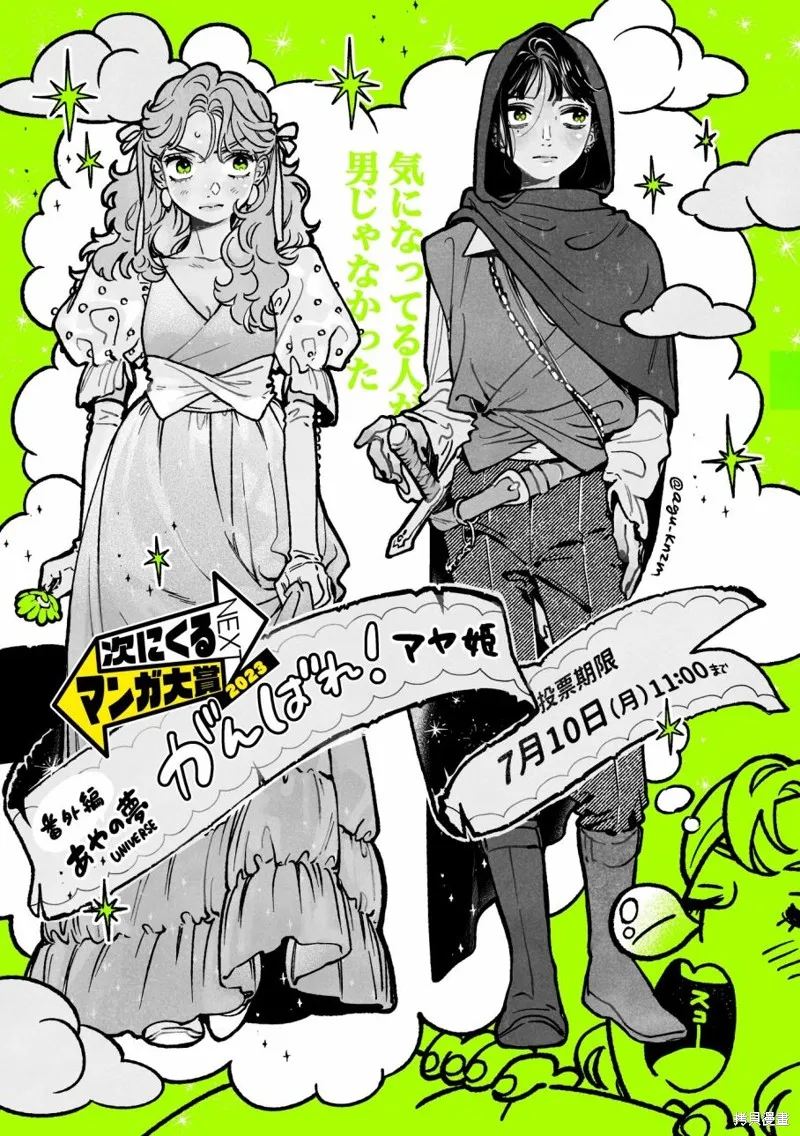 在意的人不是男生漫画在哪里看漫画,第49话5图