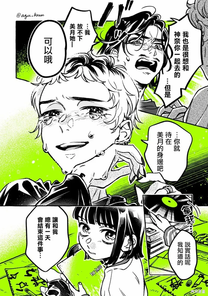 在意的人不是男生漫画在哪里看漫画,第49话4图