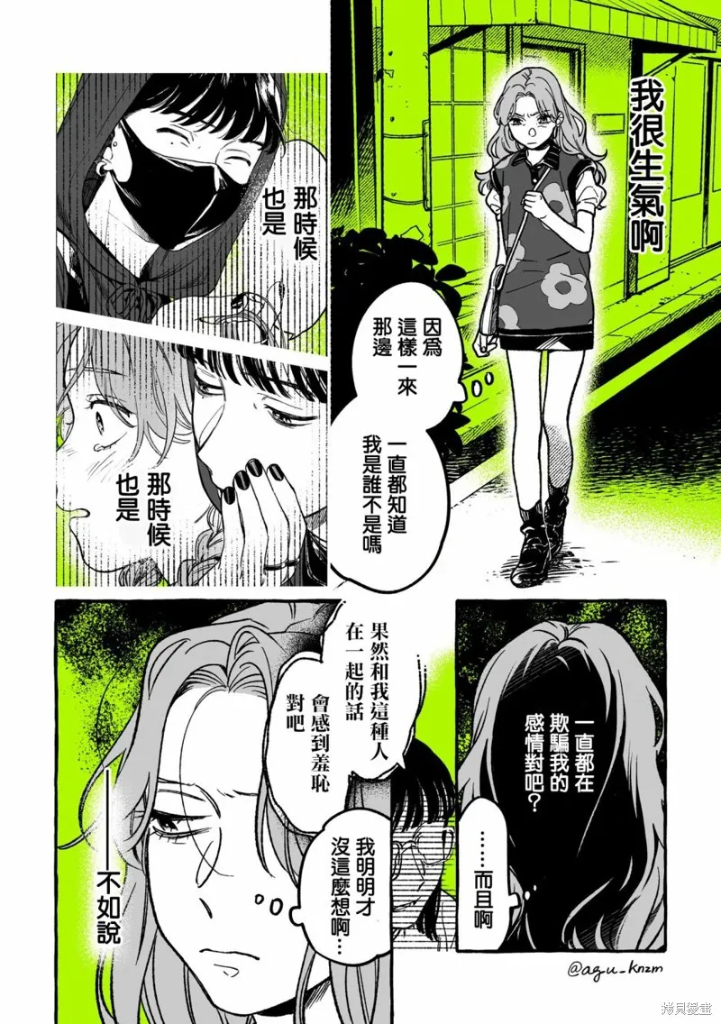 我在意的人不是男生漫画,第22话2图