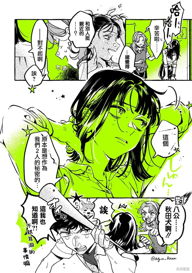 在意的人不是男生漫画,第79话4图