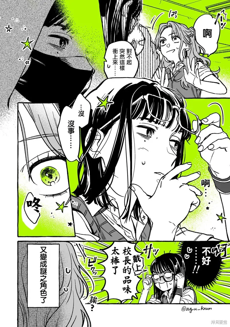 我在意的人不是男生漫画,第14话4图