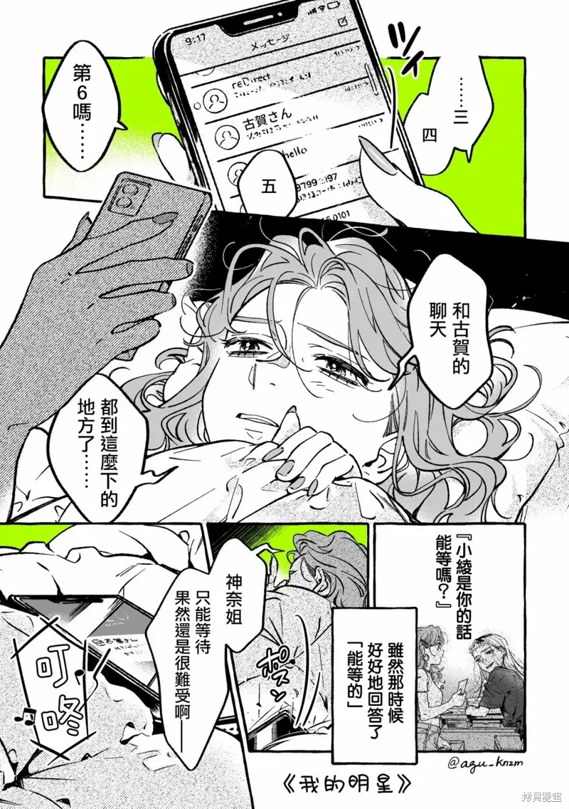 在意的人不是男生漫画漫画,第70话1图