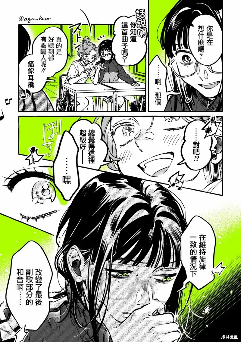 我在意的人不是男生漫画,第67话3图