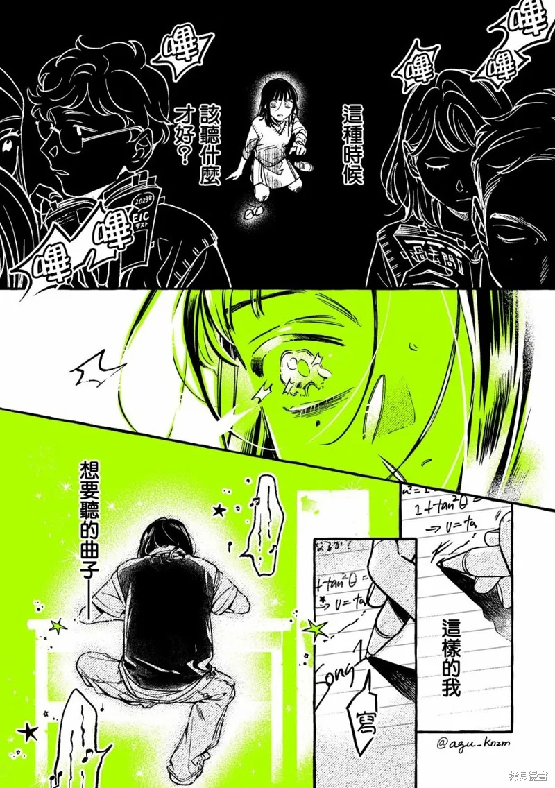 在意的人不是男生漫画漫画,第65话4图