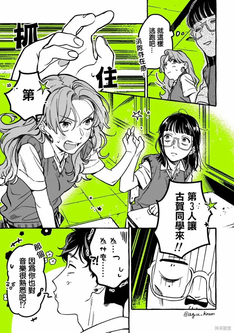 我在意的人不是男生漫画,第17话3图