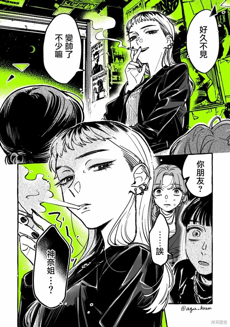 我在意的人不是男生漫画,第43话4图