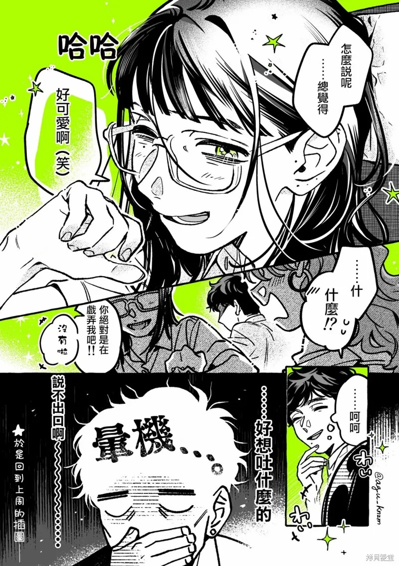 在意的人不是男生漫画,第53话4图