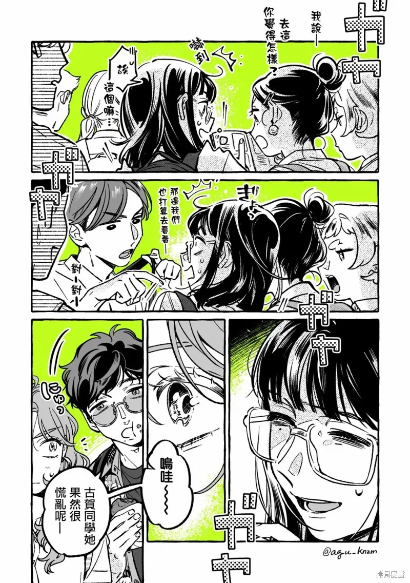 在意的人不是男生漫画漫画,第54话2图