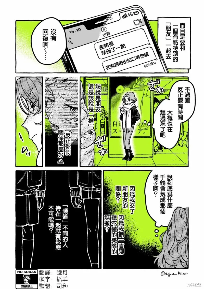 我在意的人不是男生漫画,第36话2图