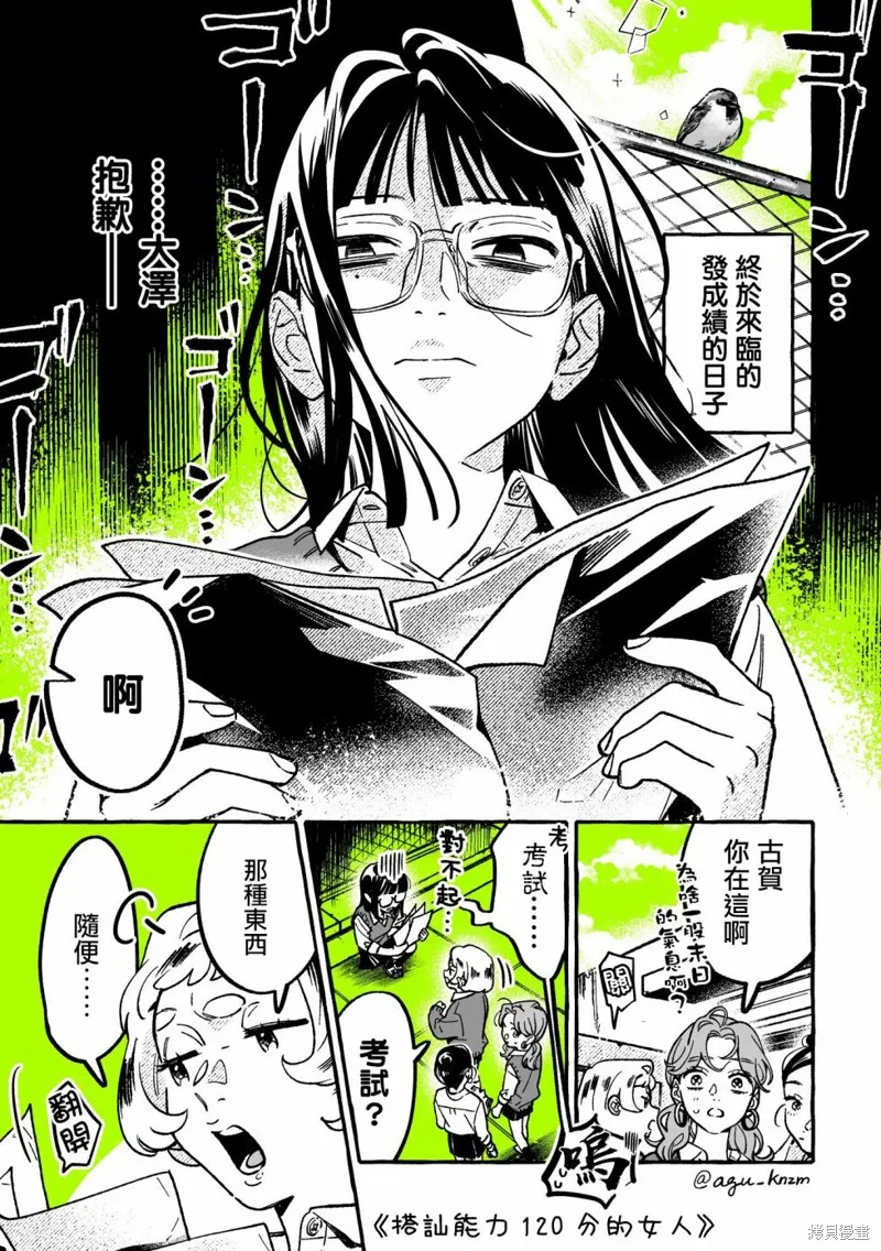 在意的人不是男生是百合吗漫画,第63话1图