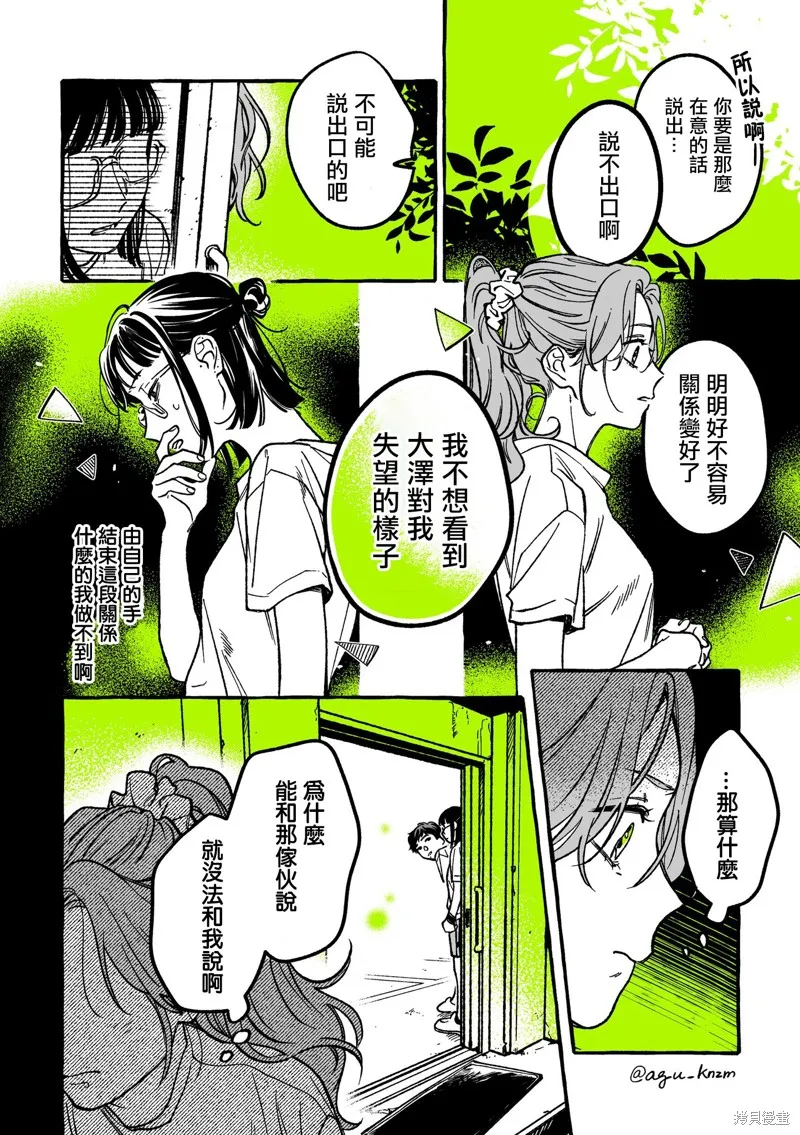 在意的人不是男生漫画漫画,第21话4图