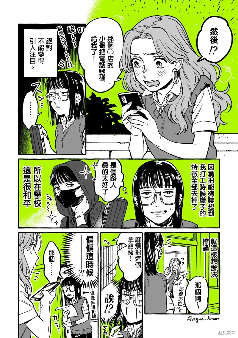 在意的人不是男生是百合吗漫画,第08话2图