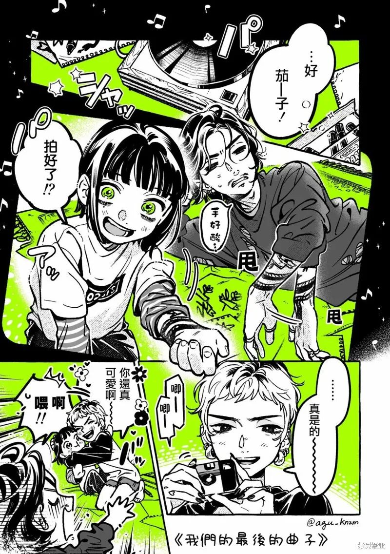 在意的人不是男生漫画在哪里看漫画,第49话1图