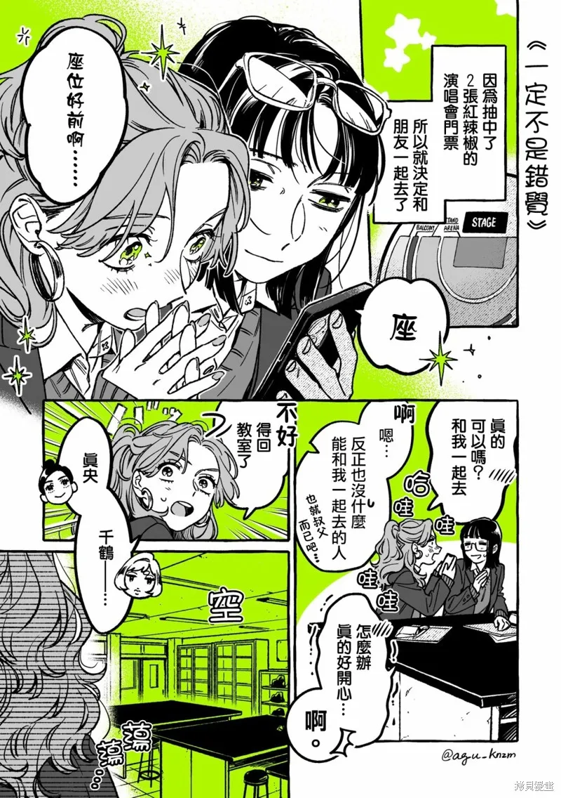 在意的人不是男生漫画漫画,第34话1图