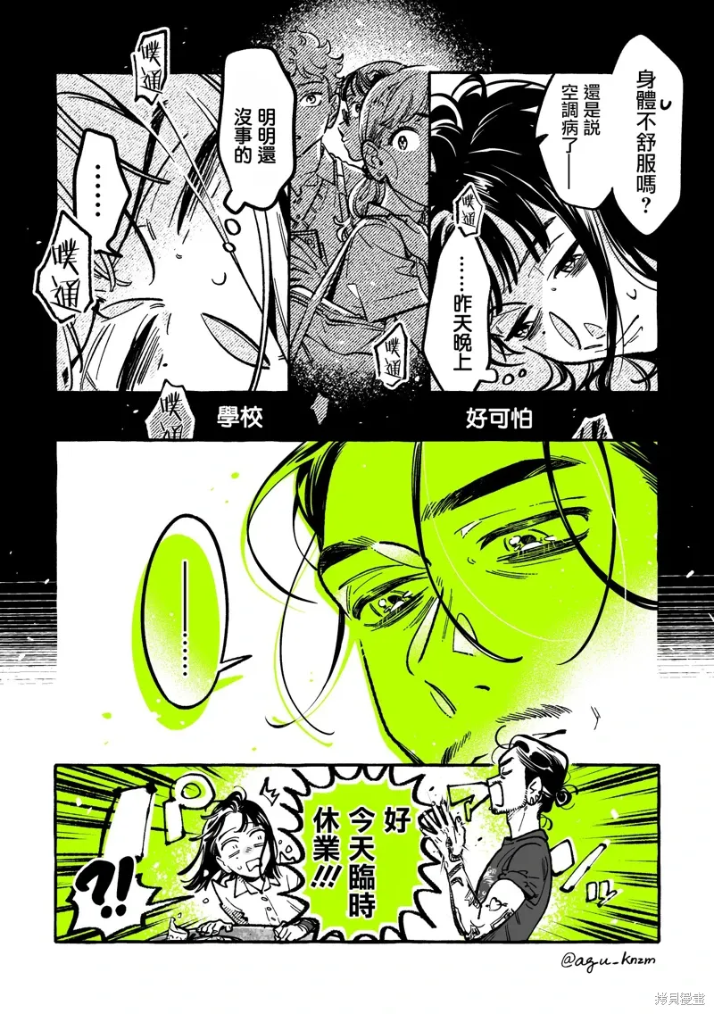 在意的人不是男生漫画,第91话2图