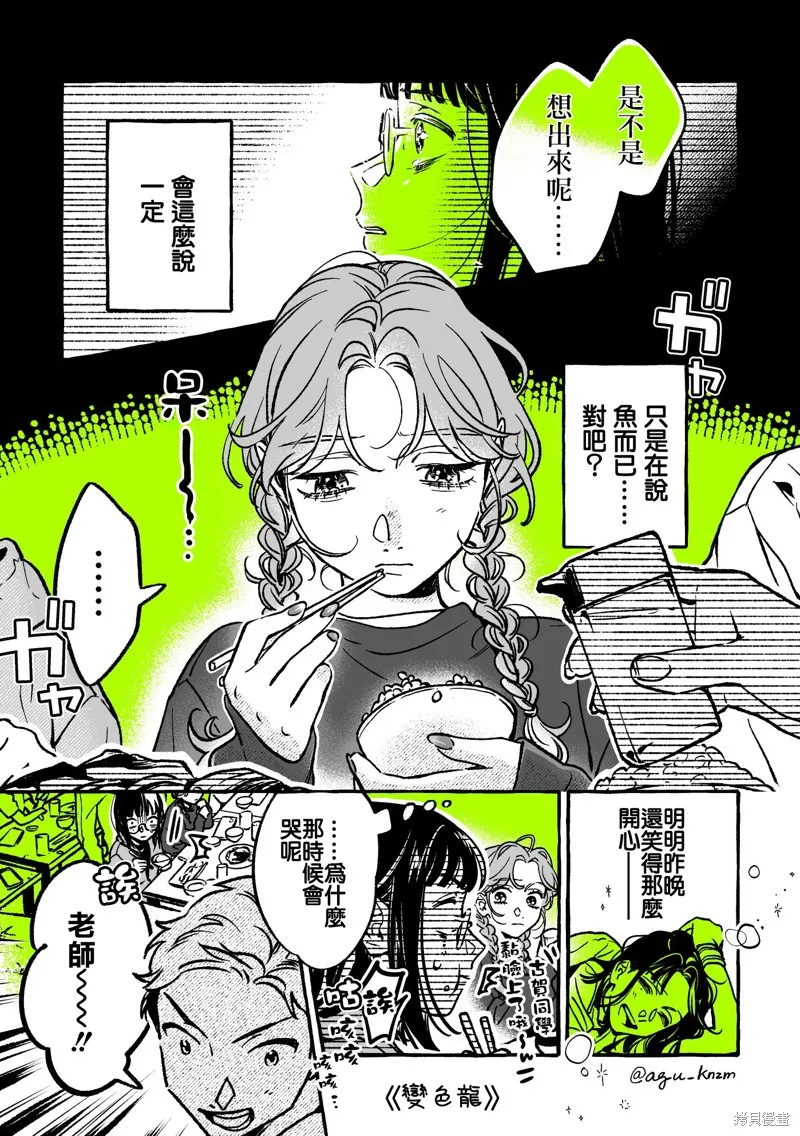 在意的人不是男生漫画在哪里看漫画,第58话1图