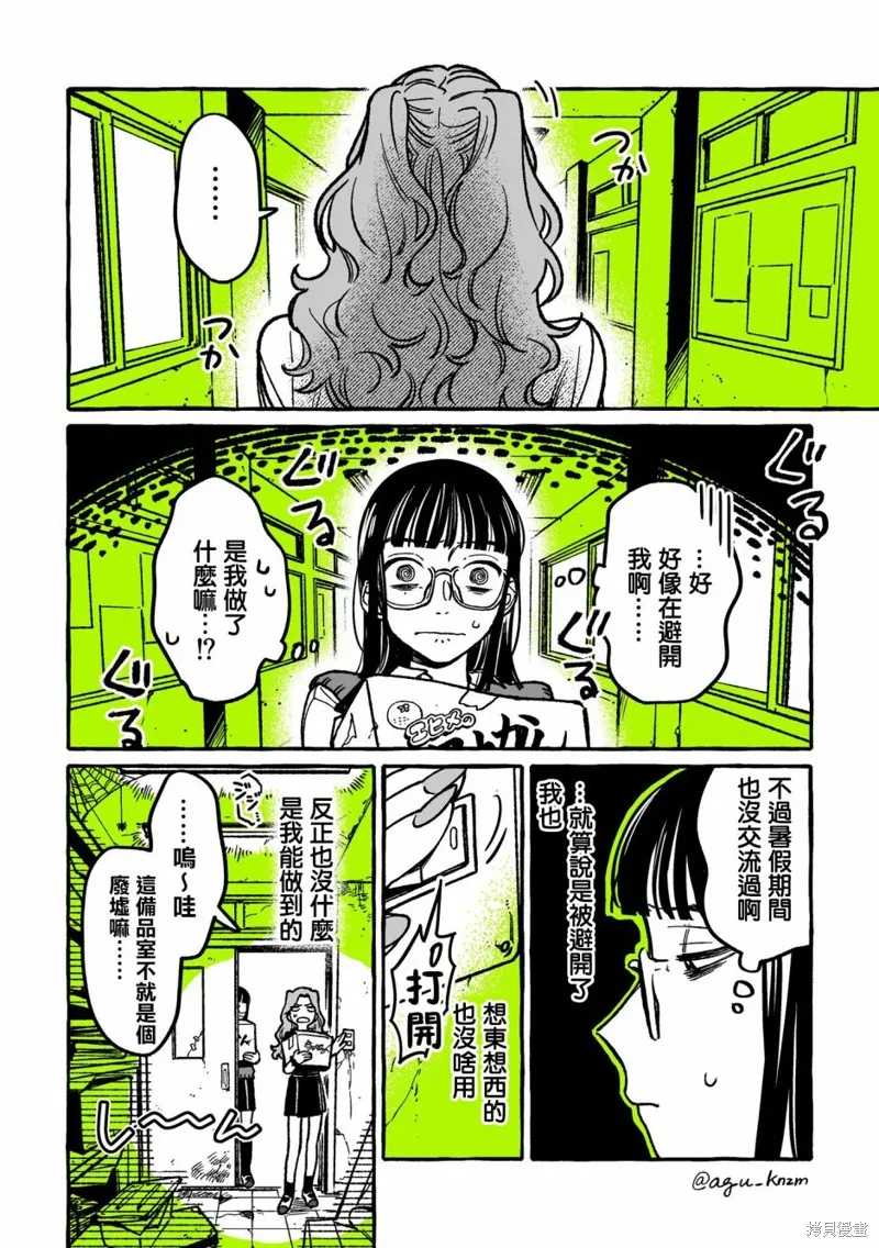 在意的人不是男生是百合吗漫画,第19话2图