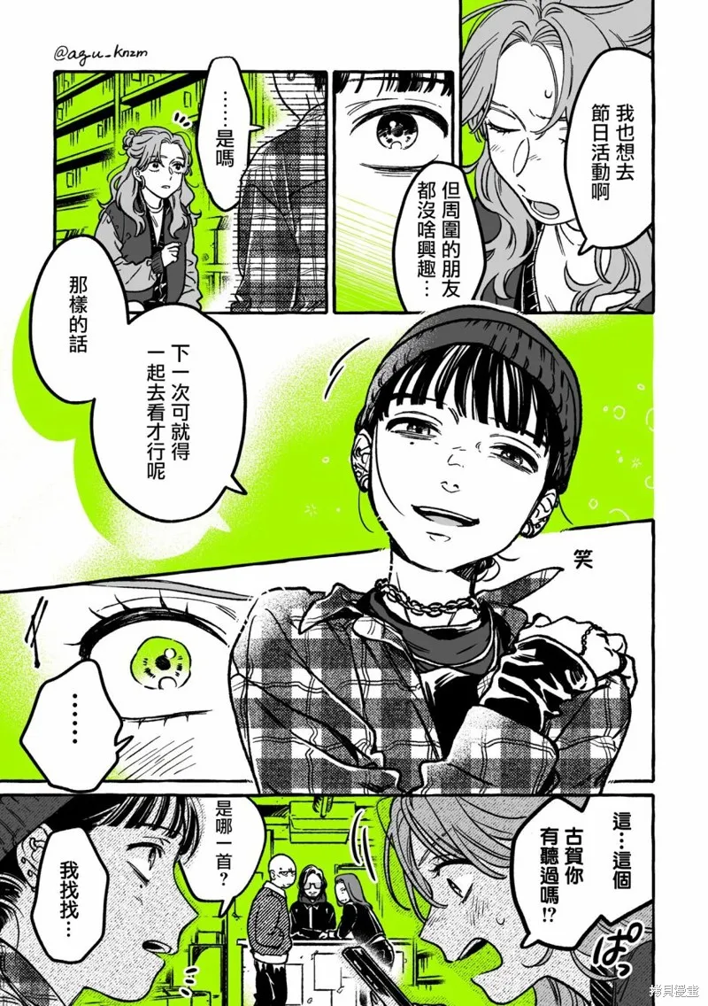 在意的人不是男生是百合吗漫画,第28话3图