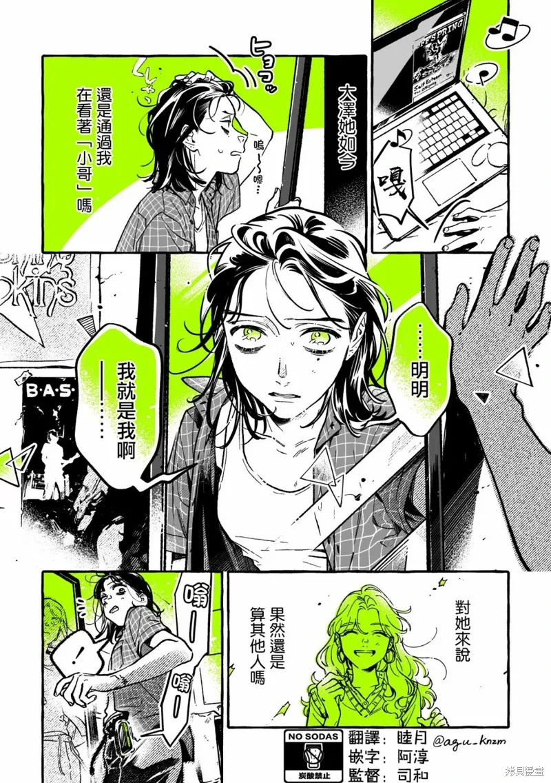 我在意的人不是男生漫画,第76话2图