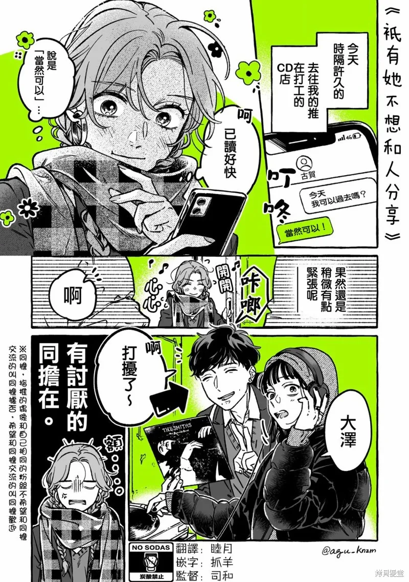 我在意的人不是男生漫画,第29话1图