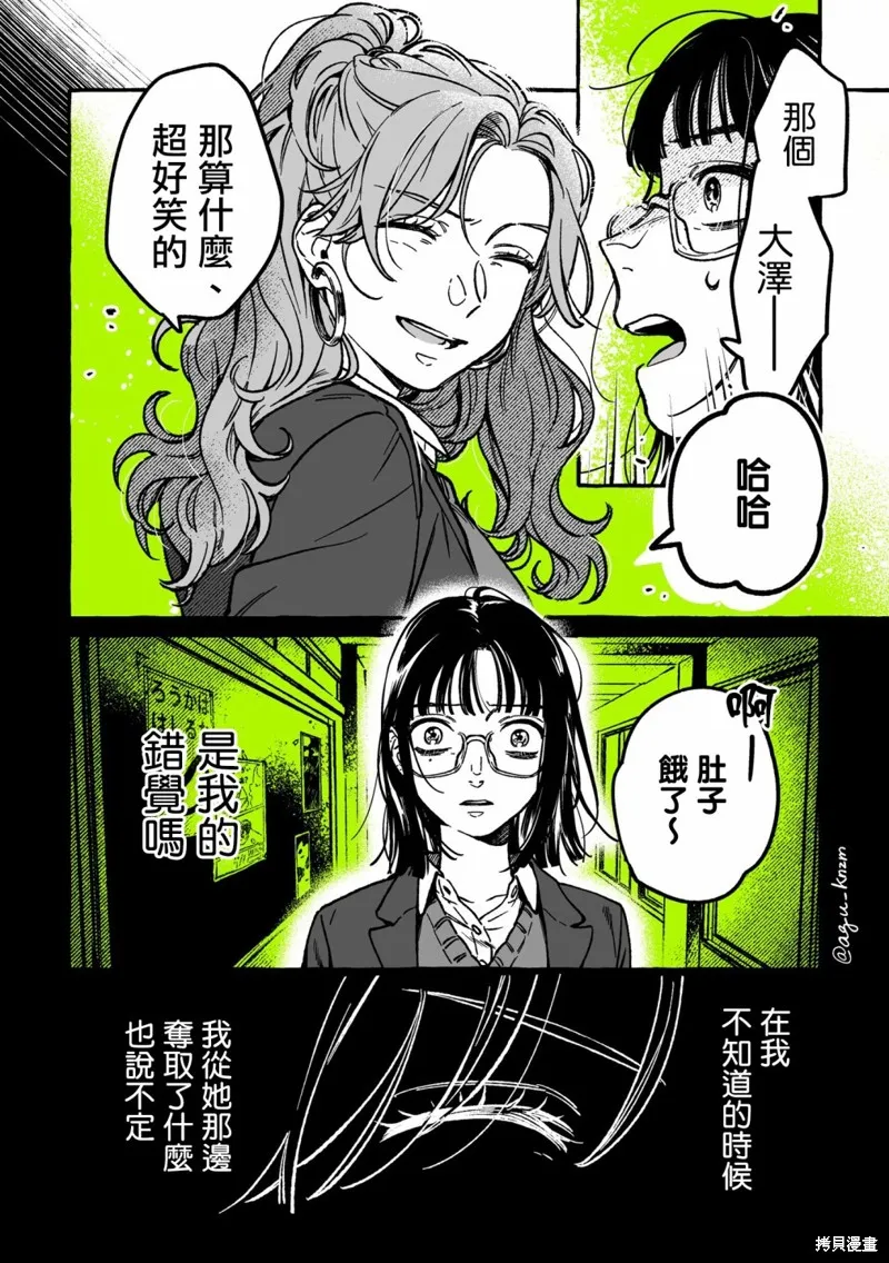 在意的人不是男生漫画漫画,第34话4图