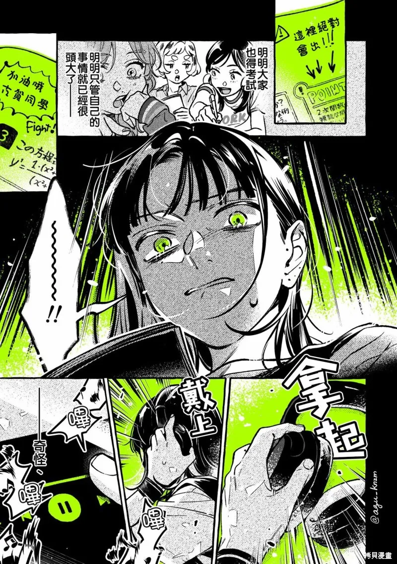 在意的人不是男生漫画漫画,第65话3图