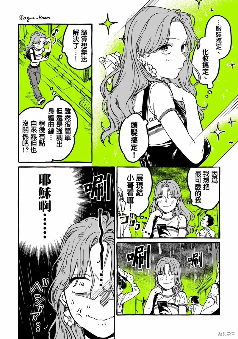 在意的人不是男生漫画漫画,第10话2图