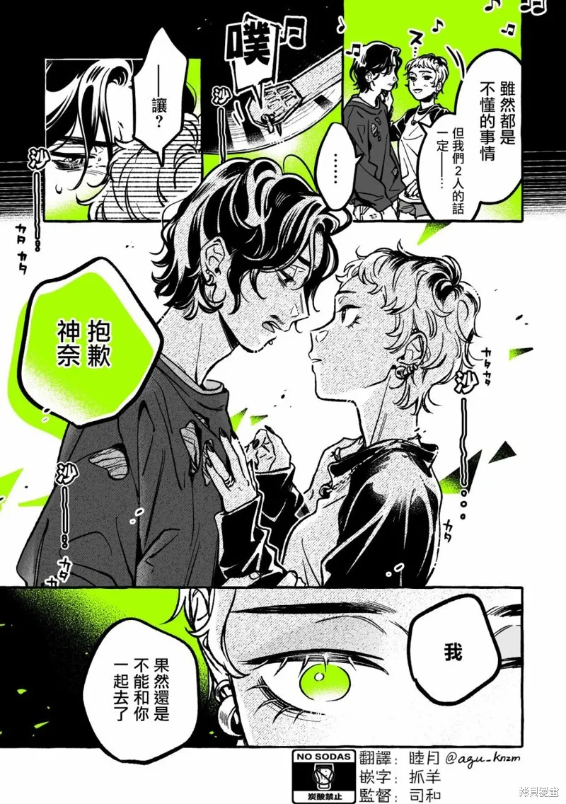 在意的人不是男生漫画在哪里看漫画,第49话3图