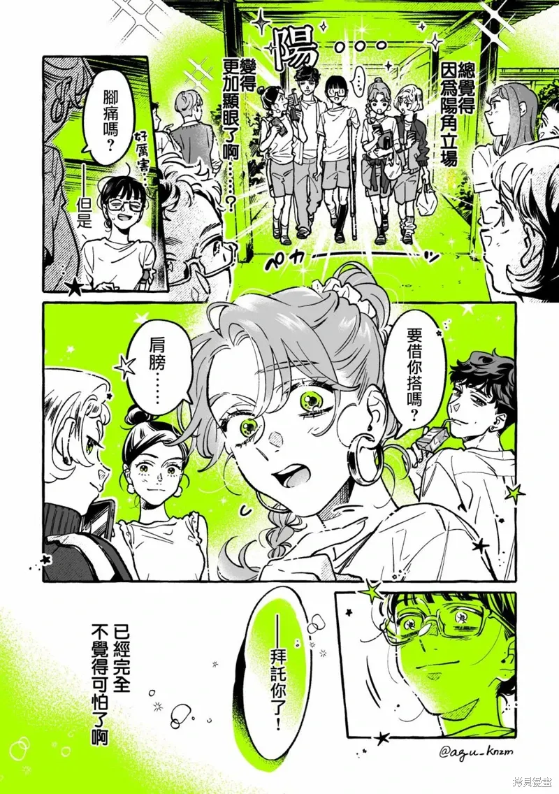 在意的人不是男生是百合吗漫画,第74话4图