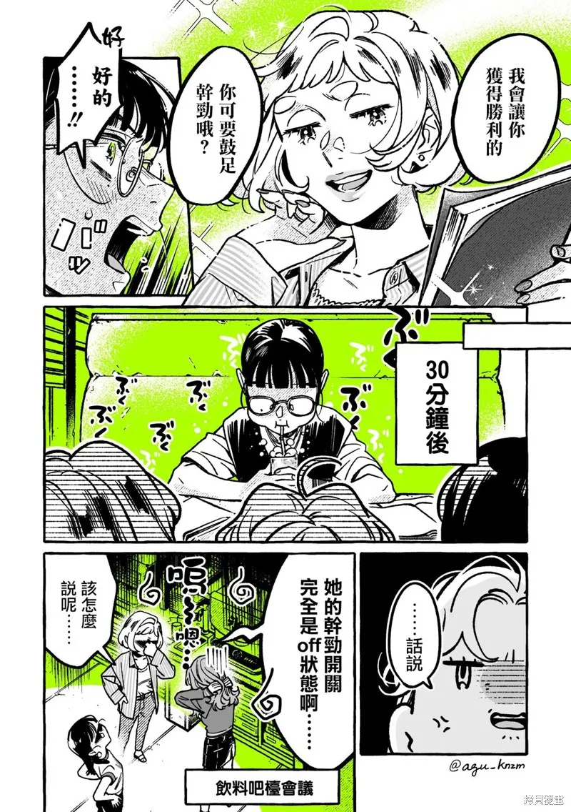 在意的人不是男生是百合吗漫画,第64话2图