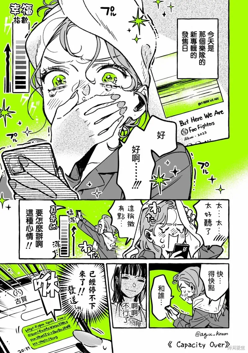 在意的人不是男生漫画在哪里看漫画,第46话1图