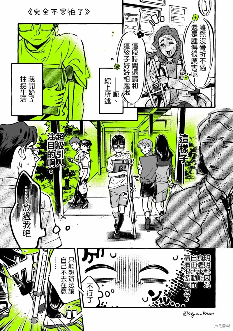 在意的人不是男生是百合吗漫画,第74话1图