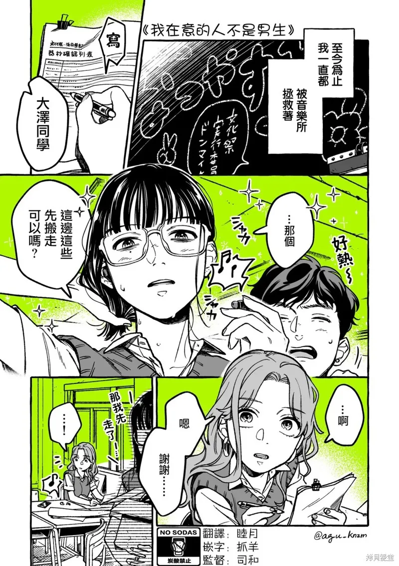 在意的人不是男生漫画在哪里看漫画,第18话1图