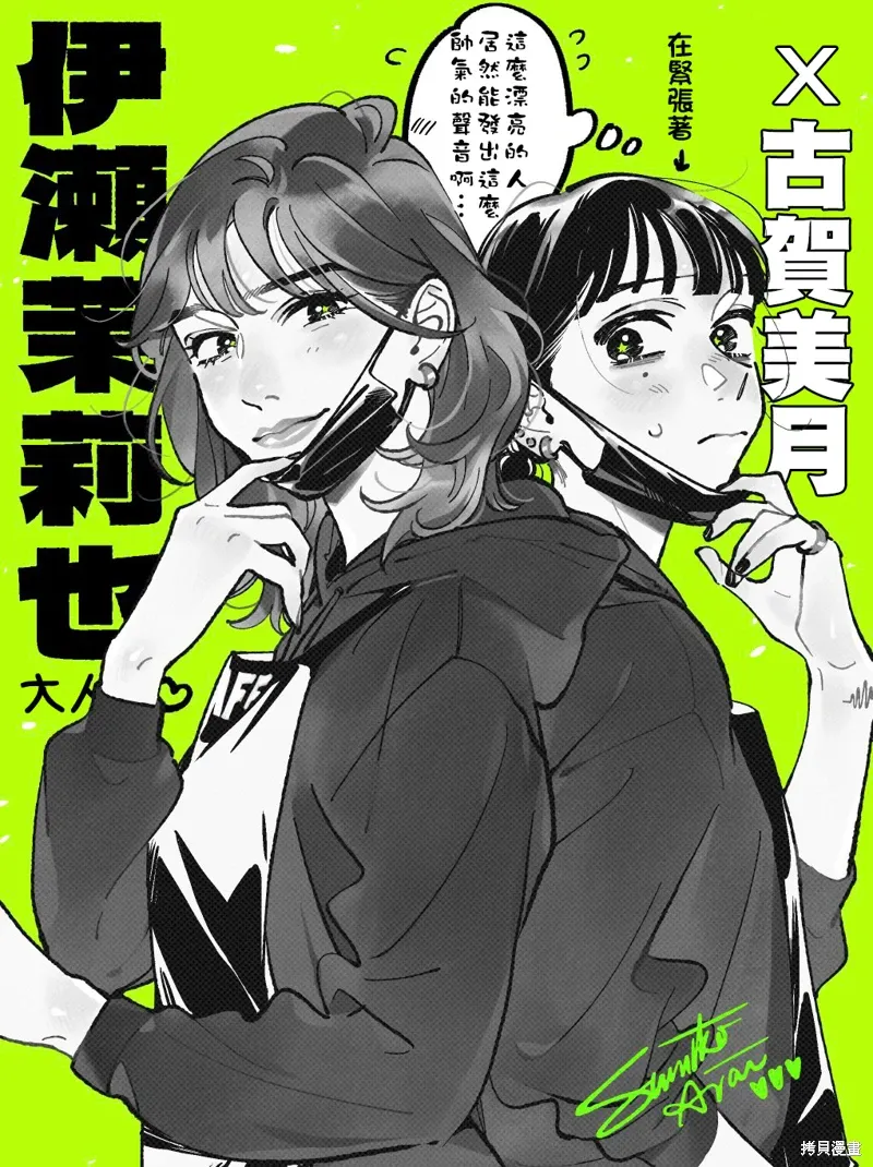 在意的人不是男生是百合吗漫画,第84话5图