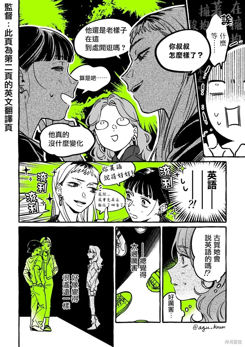 我在意的人不是男生漫画,第44话5图