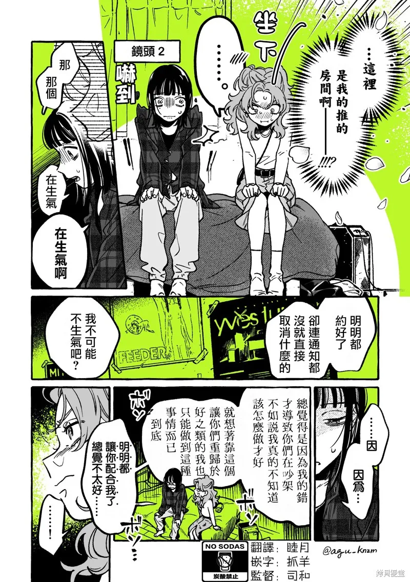 在意的人不是男生是百合吗漫画,第38话2图