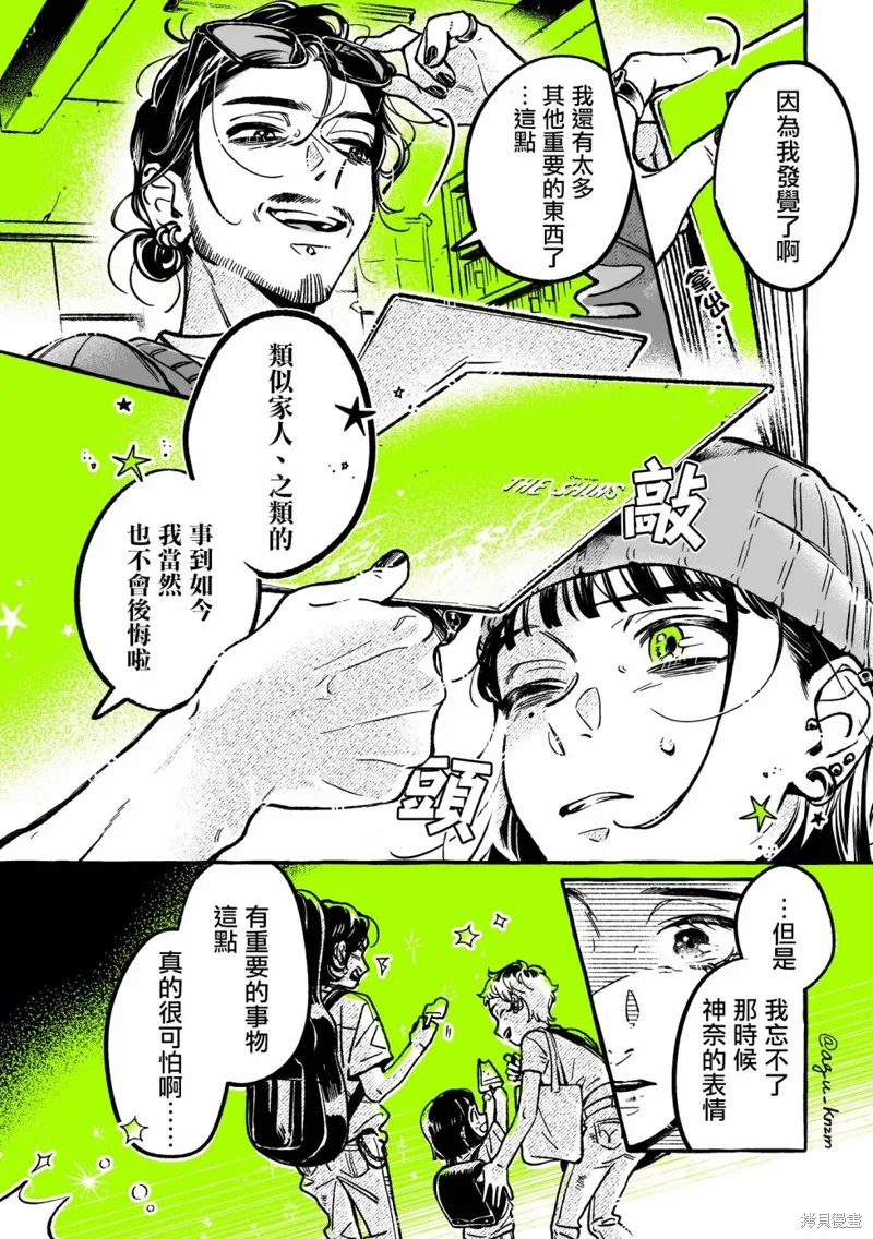 在意的人不是男生漫画在哪里看漫画,第50话4图