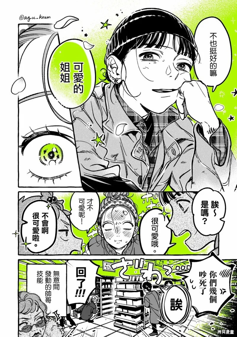 我在意的人不是男生漫画,第31话4图