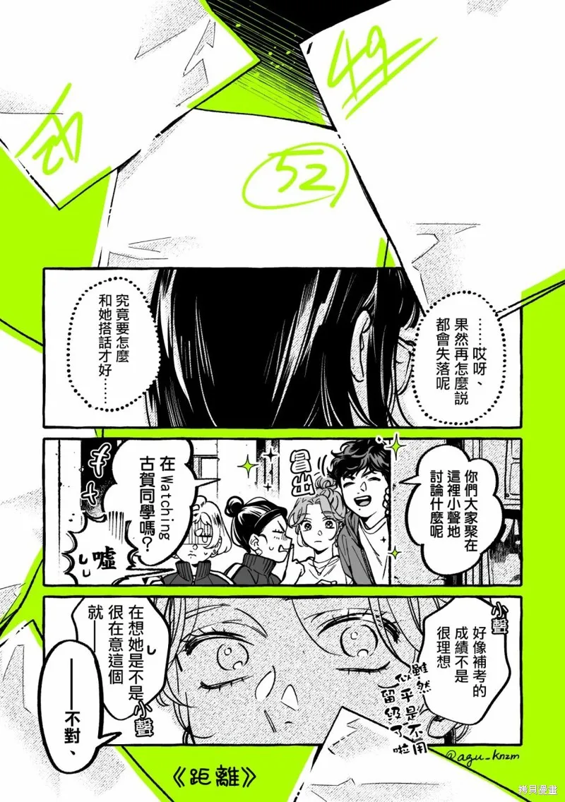 我在意的人不是男生漫画,第67话1图