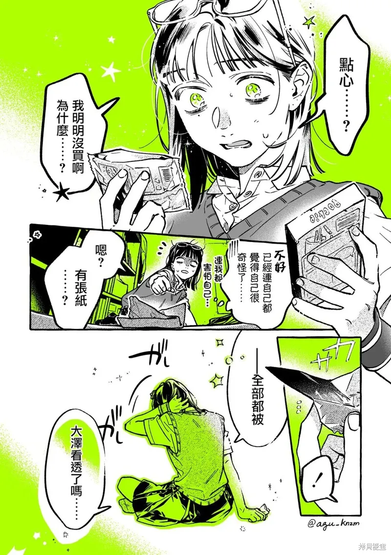 我在意的人不是男生漫画,第69话4图