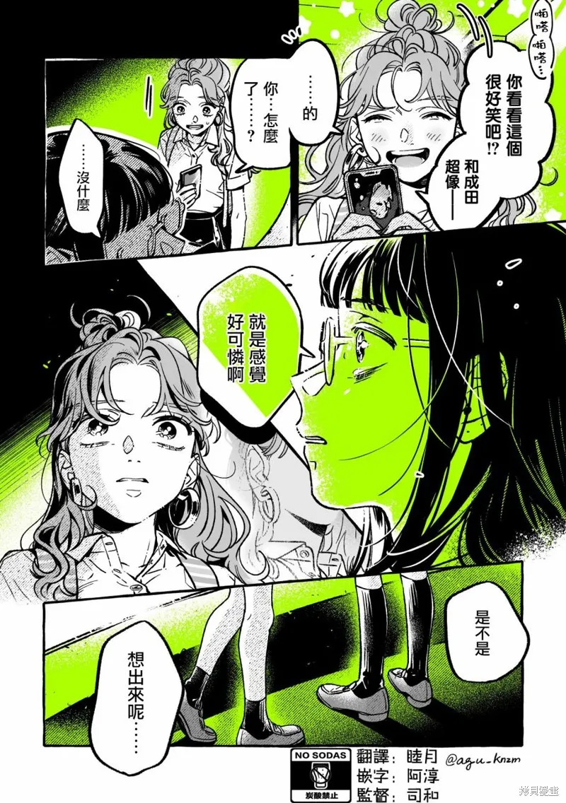 在意的人不是男生漫画漫画,第57话4图